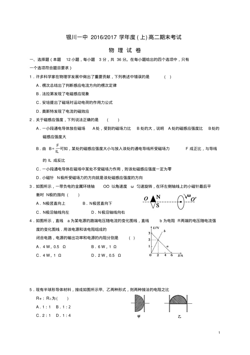 宁夏银川一中_高二物理上学期期末考试试题【含答案】.pdf_第1页