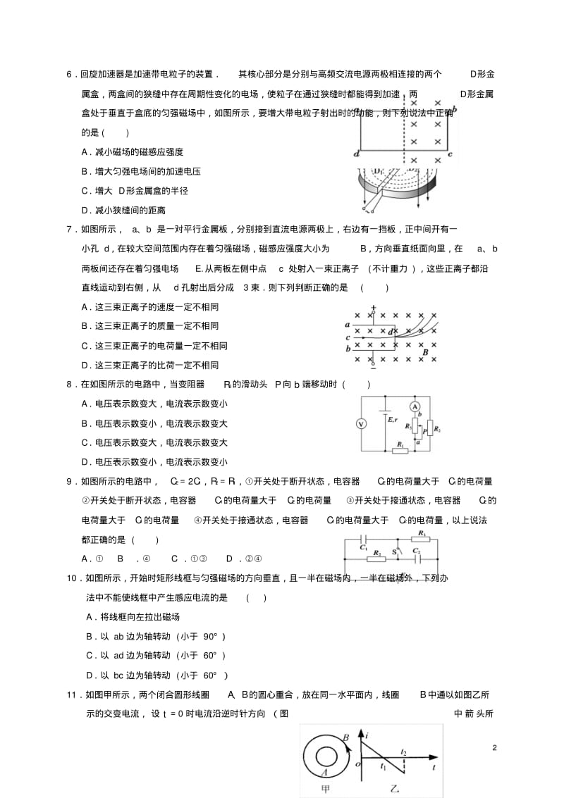 宁夏银川一中_高二物理上学期期末考试试题【含答案】.pdf_第2页