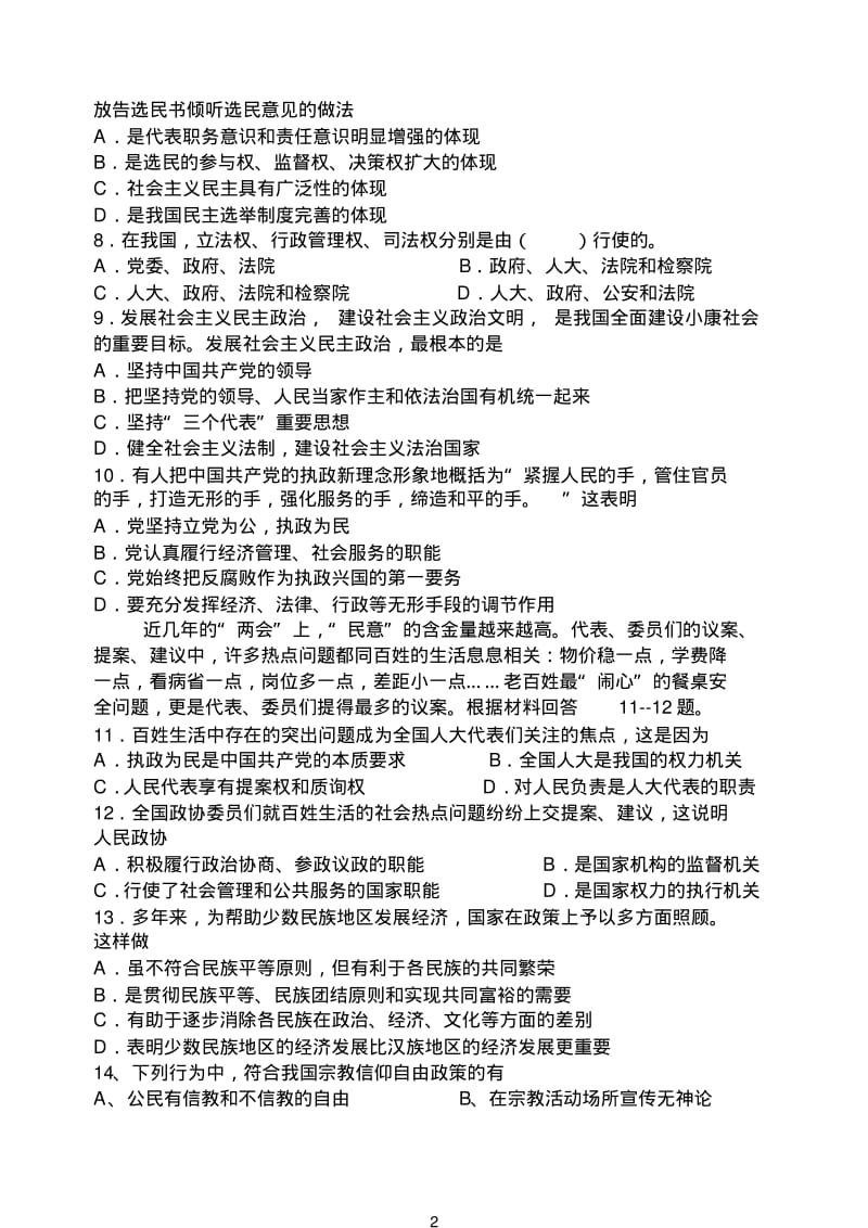 政治生活第三单元检测题.pdf_第2页