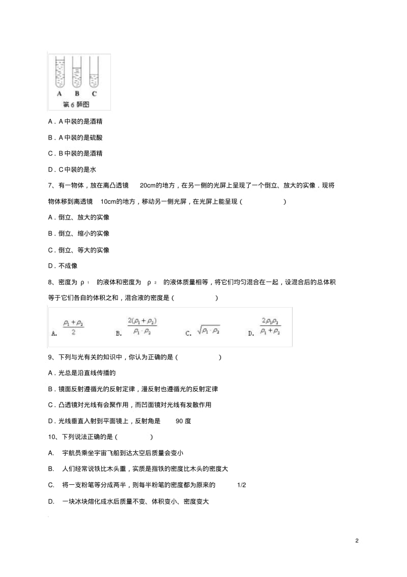 内蒙古呼和浩特市_八年级物理上学期期中试题新人教版【含答案】.pdf_第2页