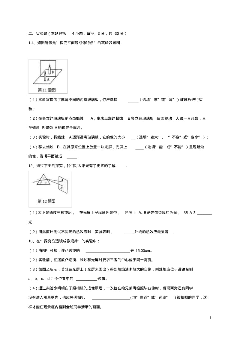 内蒙古呼和浩特市_八年级物理上学期期中试题新人教版【含答案】.pdf_第3页