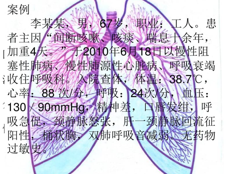 慢阻肺案例.pdf_第2页