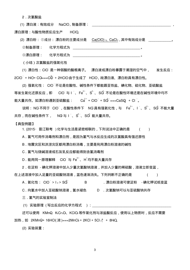 氯及其化合物知识清单.pdf_第3页