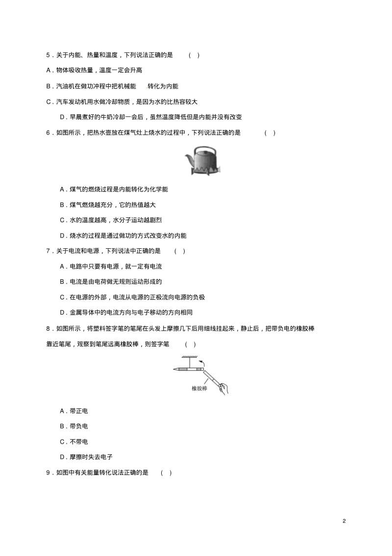 山东省邹平县届九年级物理上学期第一次月考试题新人教版【含答案】.pdf_第2页