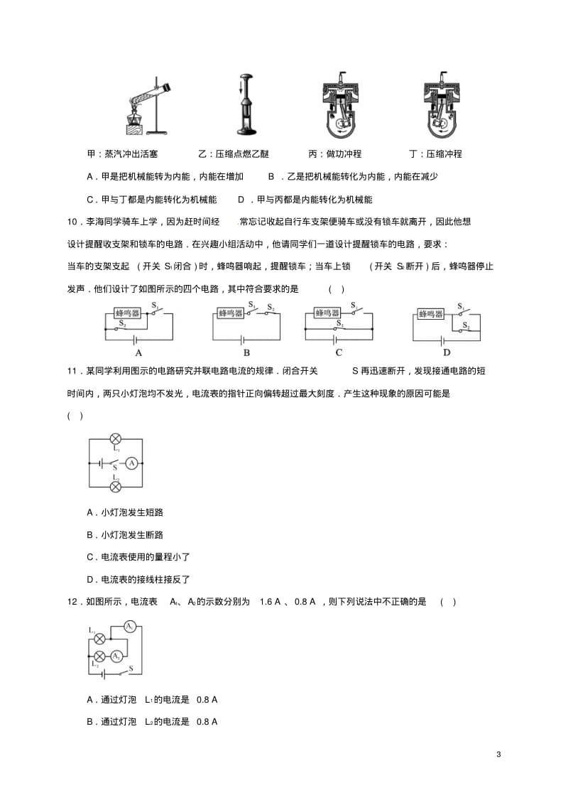 山东省邹平县届九年级物理上学期第一次月考试题新人教版【含答案】.pdf_第3页