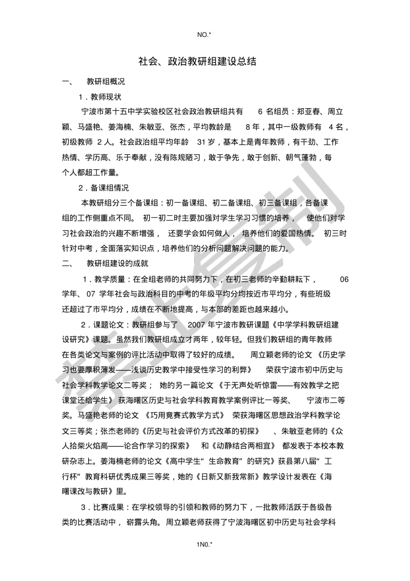 政治教研组建设总结.pdf_第1页