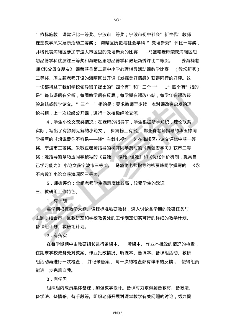 政治教研组建设总结.pdf_第2页