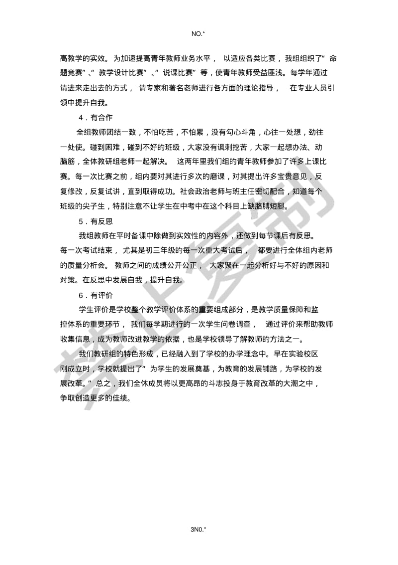 政治教研组建设总结.pdf_第3页