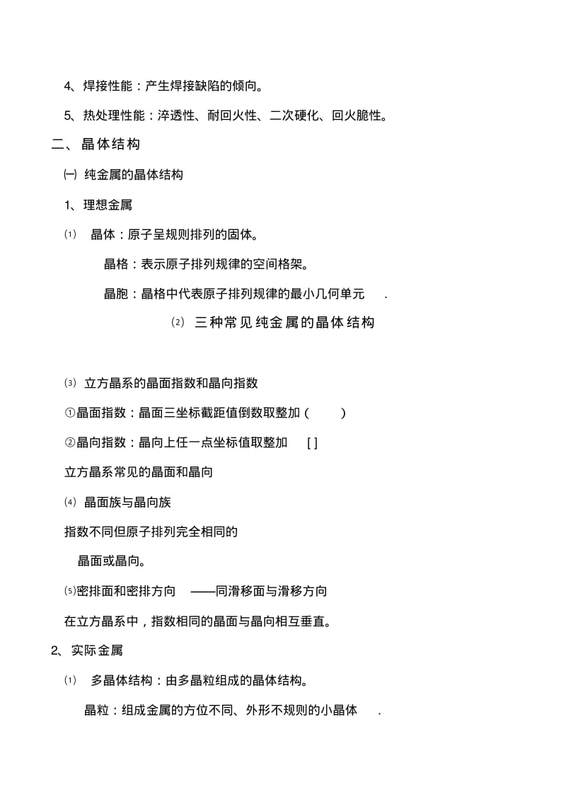 机械工程材料复习资料1(2).pdf_第2页