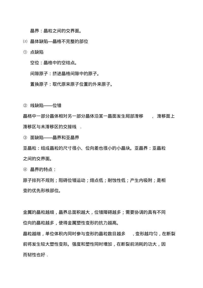 机械工程材料复习资料1(2).pdf_第3页