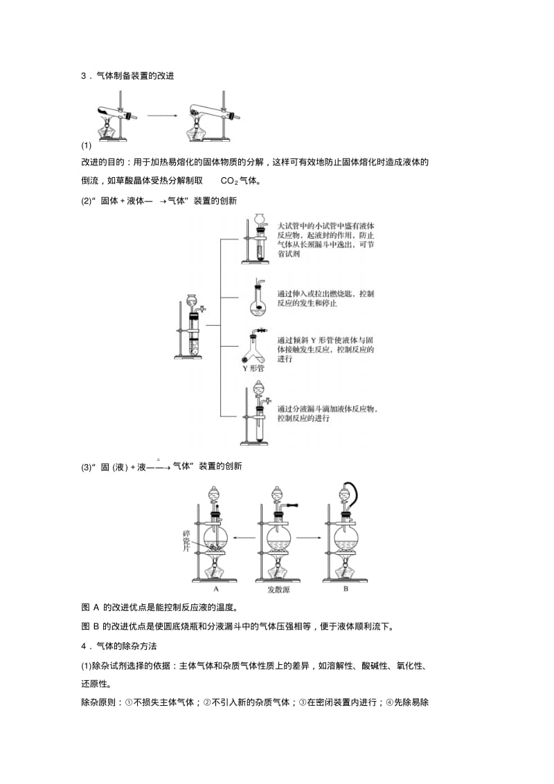 气体的实验室制备、净化和收集.pdf_第2页