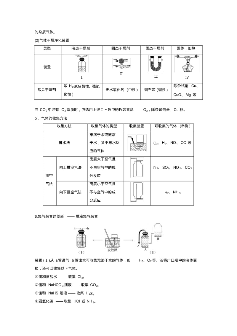 气体的实验室制备、净化和收集.pdf_第3页