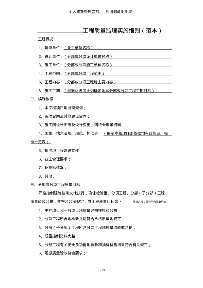 某工程质量监理实施细则(范本).pdf_第1页