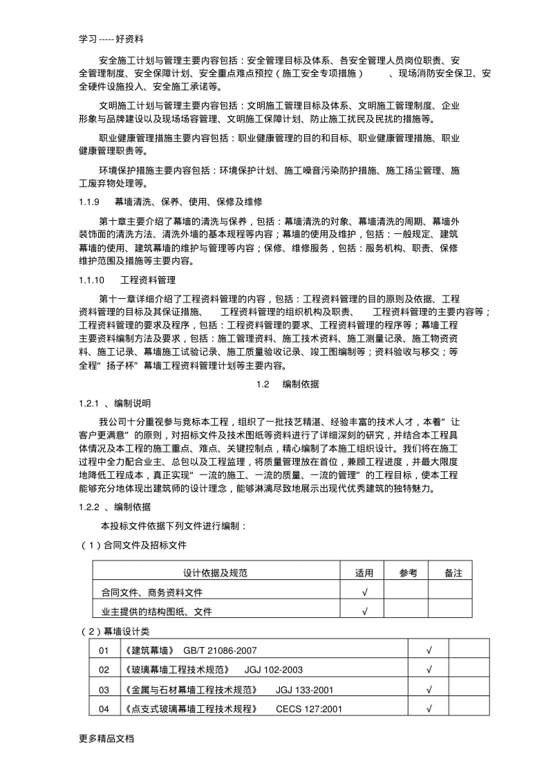 某单元式玻璃幕墙施工方案汇编.pdf_第3页