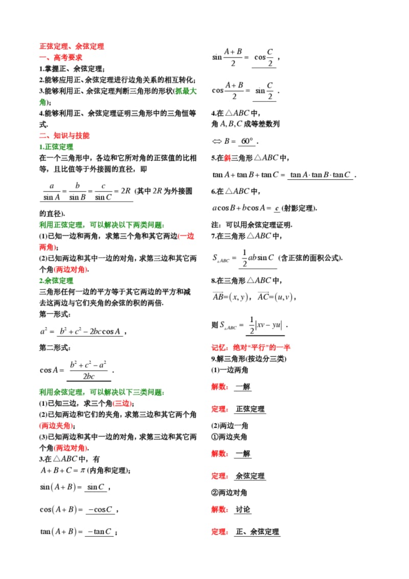 正弦定理与余弦定理【教师讲义】.pdf_第1页