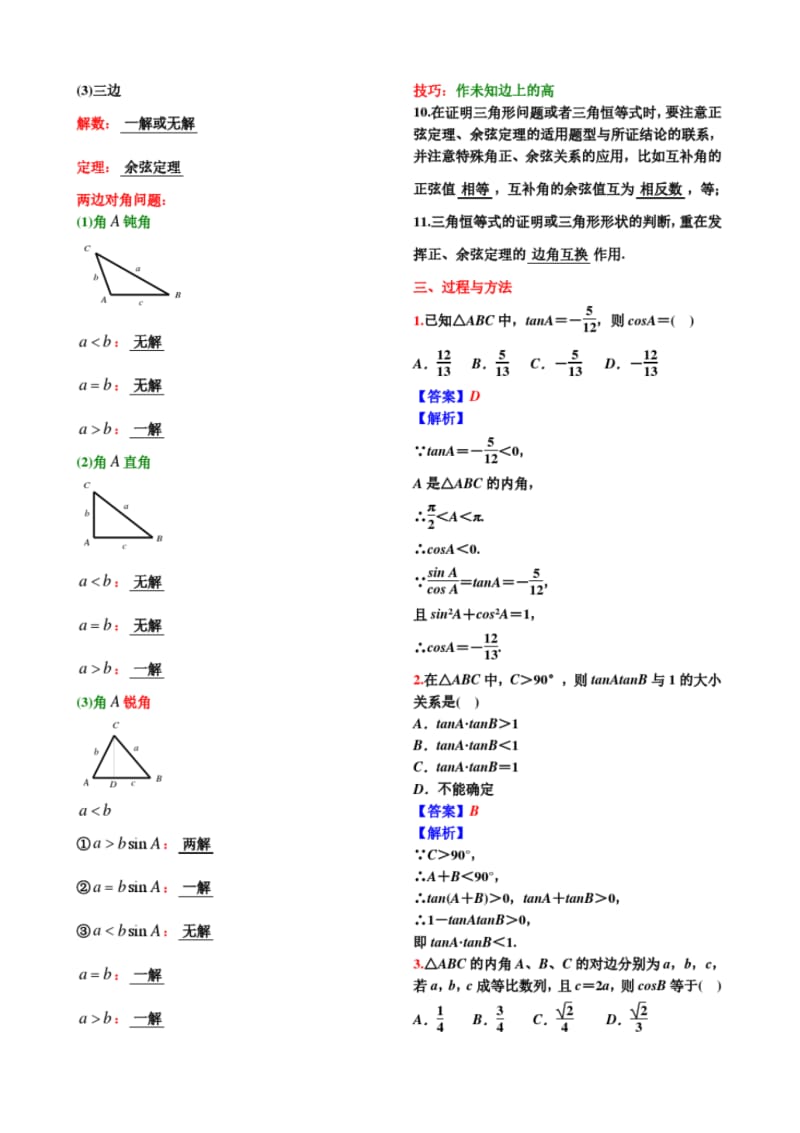 正弦定理与余弦定理【教师讲义】.pdf_第2页