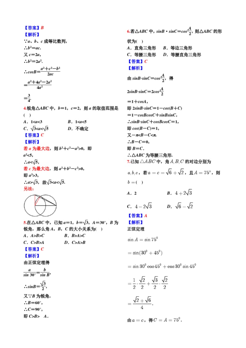 正弦定理与余弦定理【教师讲义】.pdf_第3页