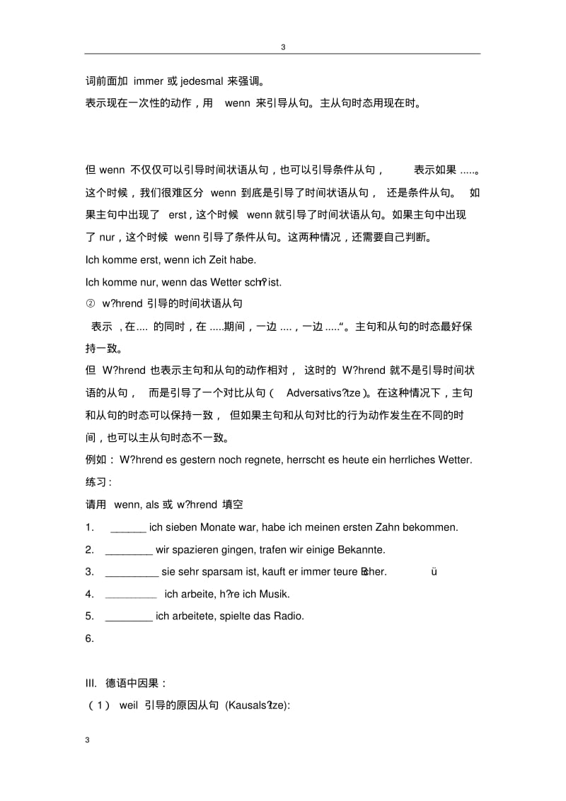 德语A2期末语法复习与练习.pdf_第3页