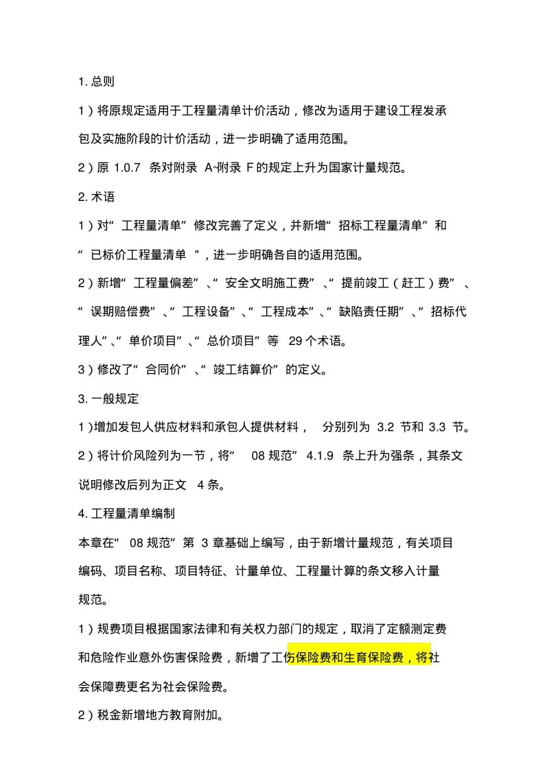 2013清单计价计量规范.pdf_第2页