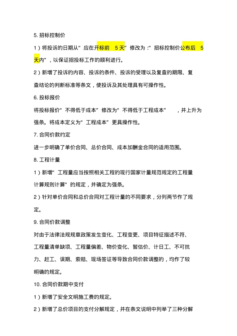 2013清单计价计量规范.pdf_第3页