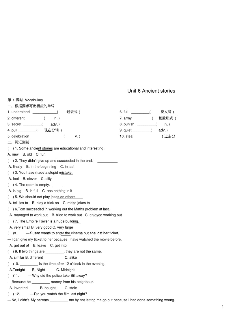 册Unit6Ancientstories练习(新版)牛津深圳版.pdf_第1页