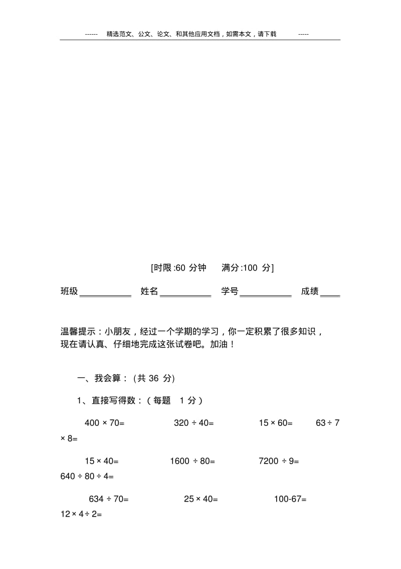 最新部编版小学四年级数学上册期末测试卷及答案.pdf_第2页