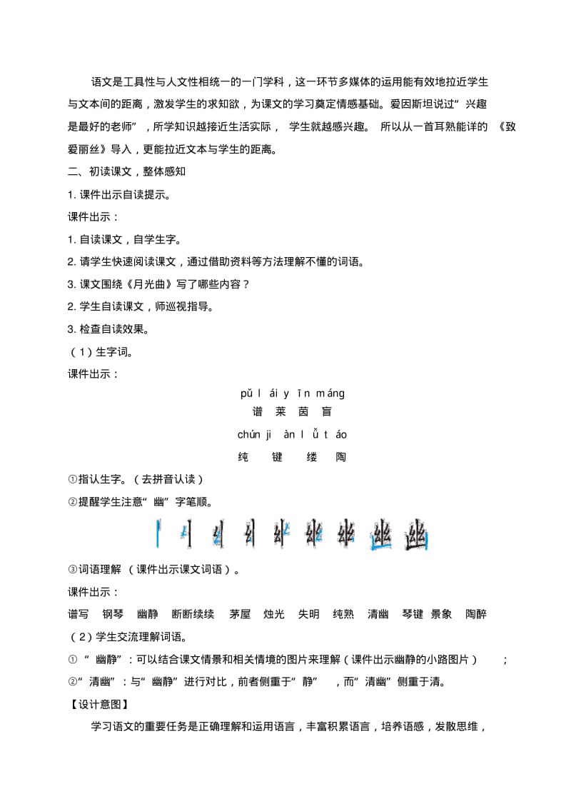 部编版六年级第七单元上册22月光曲(教案).pdf_第3页