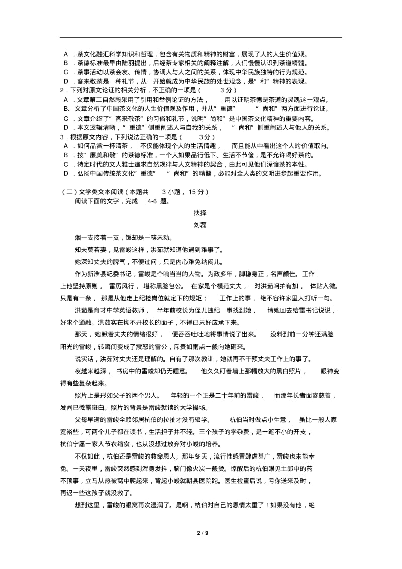 湛江市2019届普通高考调研测试语文试题.pdf_第2页