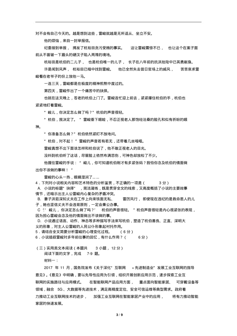 湛江市2019届普通高考调研测试语文试题.pdf_第3页