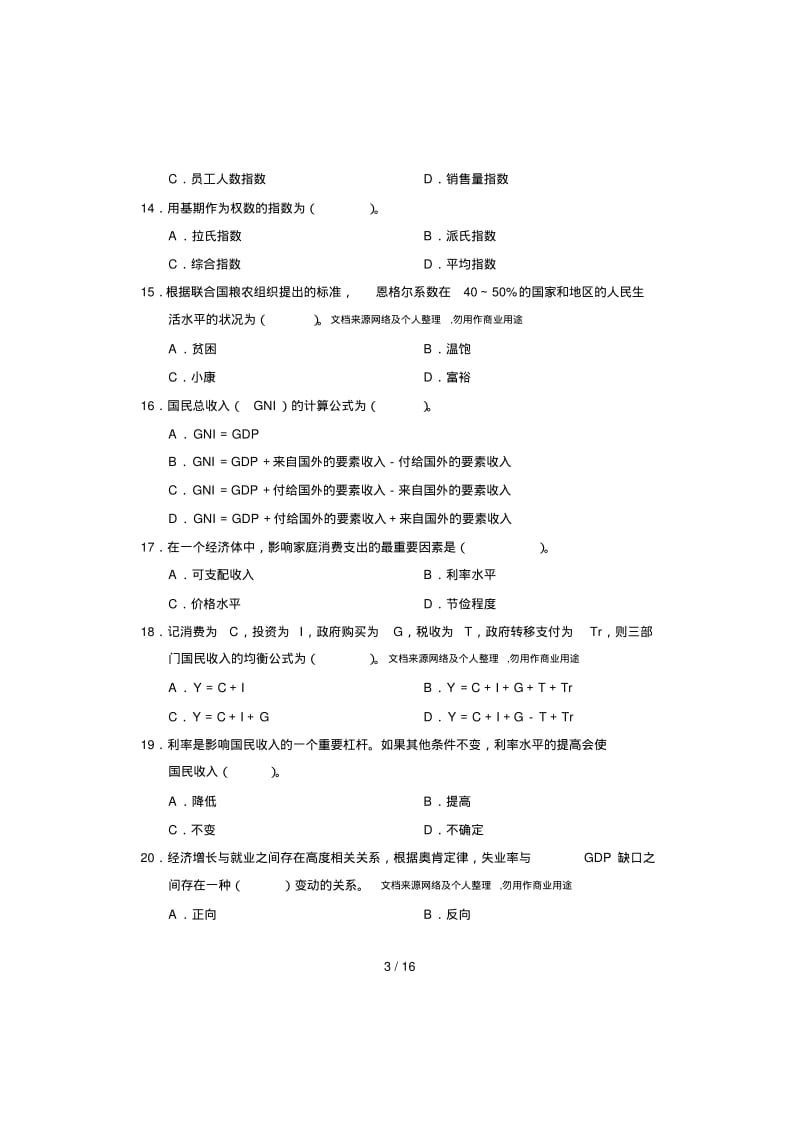 统计基础知识真题.pdf_第3页