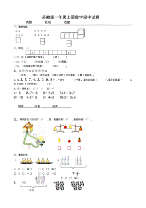 苏教版小学数学一年级上册期中考试卷共四套.pdf