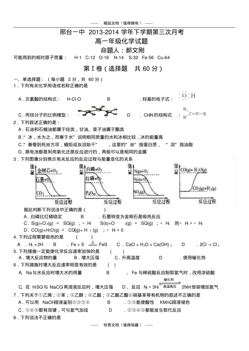 河北省邢台一中—学高一下学期第三次月考化学试题.pdf_第1页