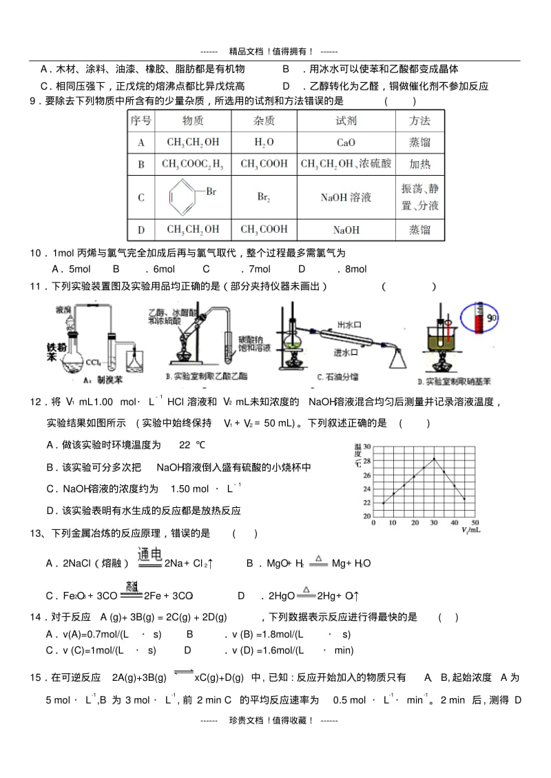 河北省邢台一中—学高一下学期第三次月考化学试题.pdf_第2页