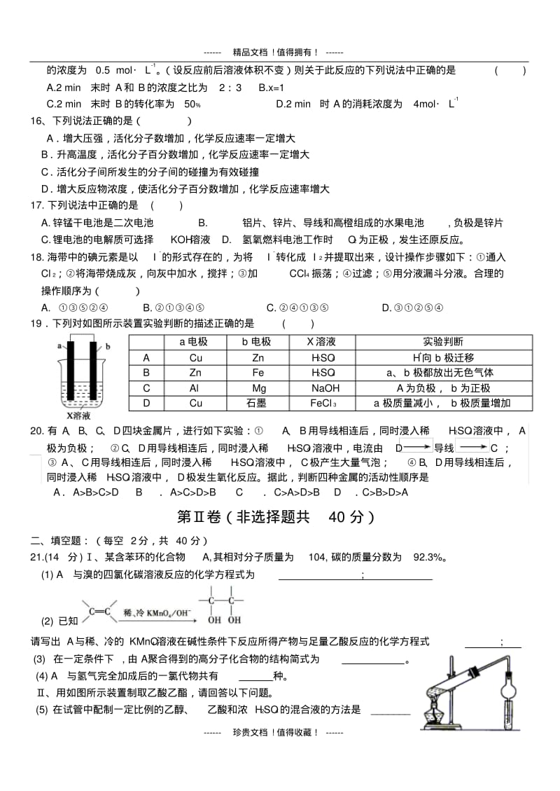 河北省邢台一中—学高一下学期第三次月考化学试题.pdf_第3页