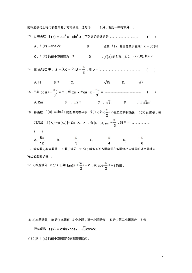 上海市高一数学下学期期中试题-含答案.pdf_第2页