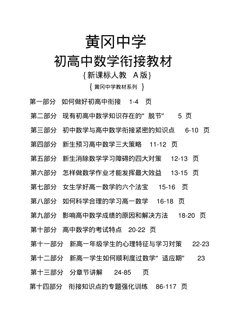 湖北省黄冈中学【初高中数学衔接教材】.pdf_第1页