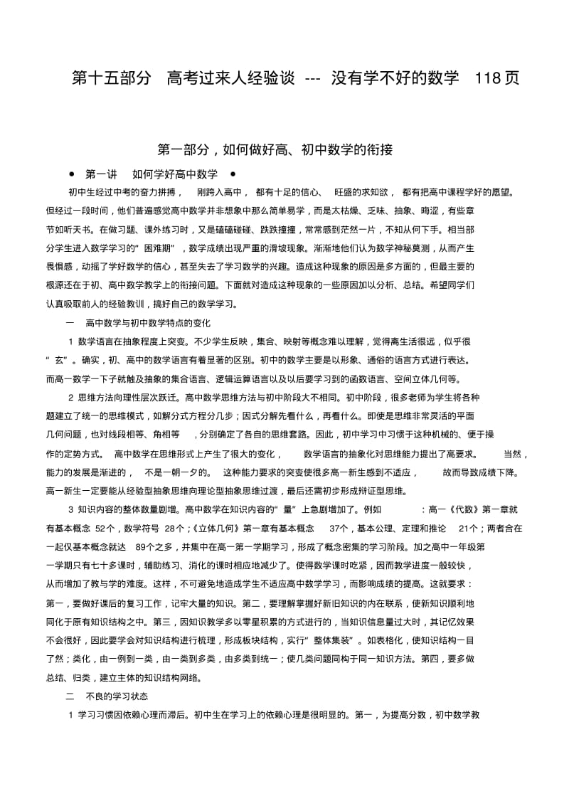 湖北省黄冈中学【初高中数学衔接教材】.pdf_第2页