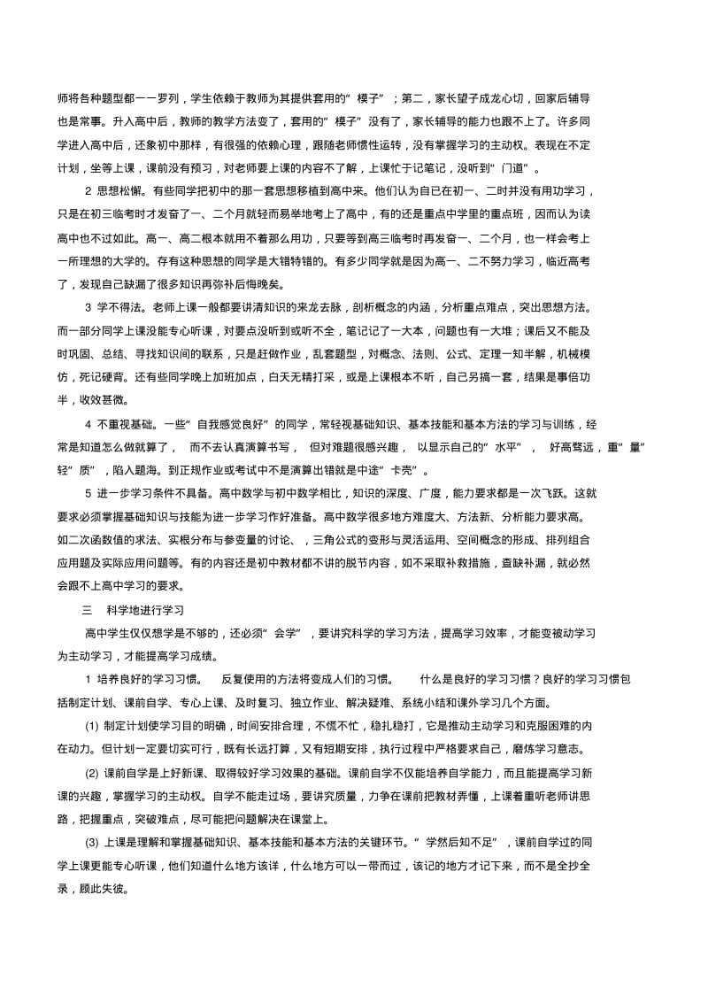 湖北省黄冈中学【初高中数学衔接教材】.pdf_第3页