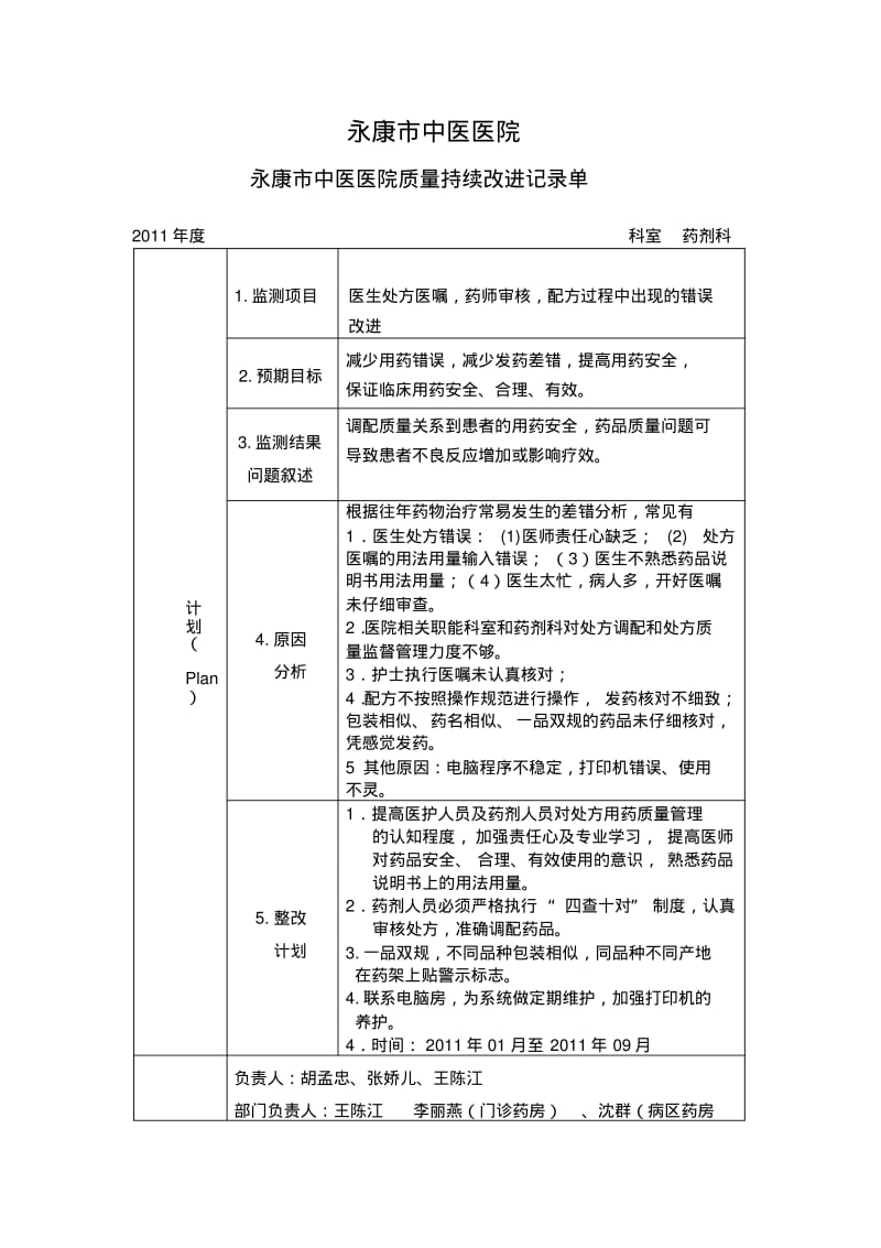 发药差错及用药错误.pdf_第3页