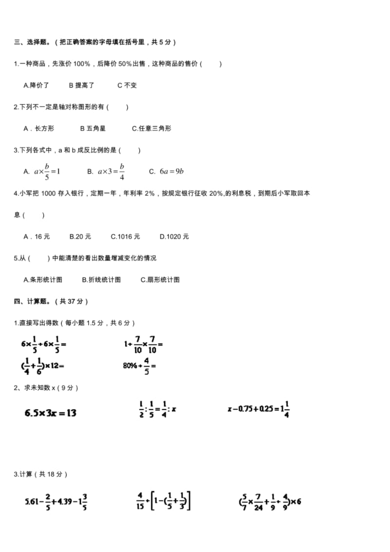 柳州市中学小升初数学试卷一.pdf_第2页