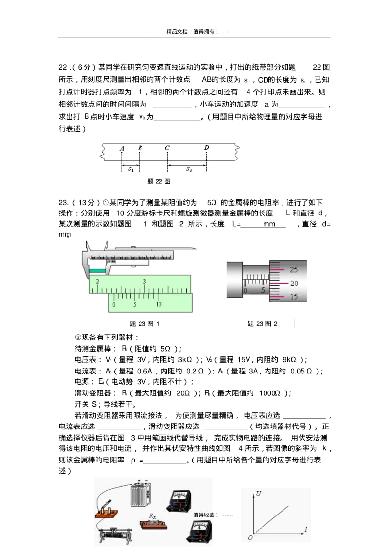 甘肃省张掖市志远补习学校高三下学期2月月考物理试题含答案.pdf_第3页