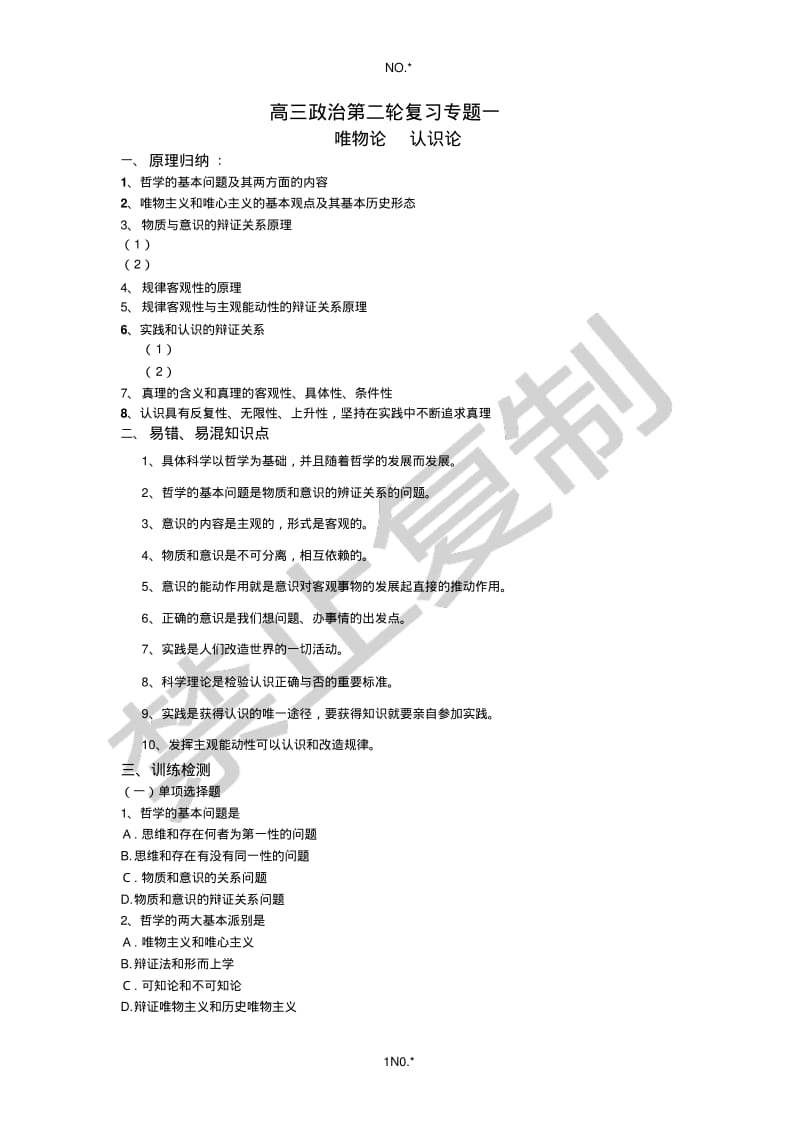 高三政治第二轮复习专题一.pdf_第1页