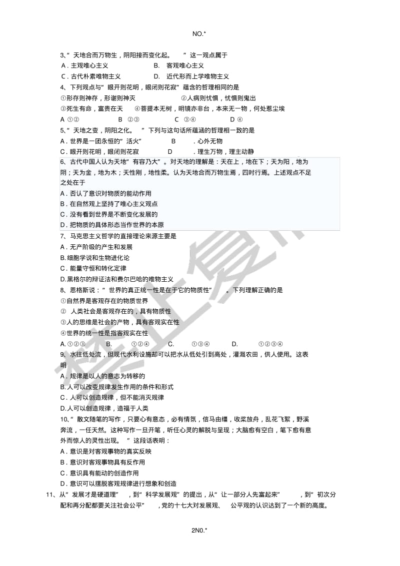 高三政治第二轮复习专题一.pdf_第2页