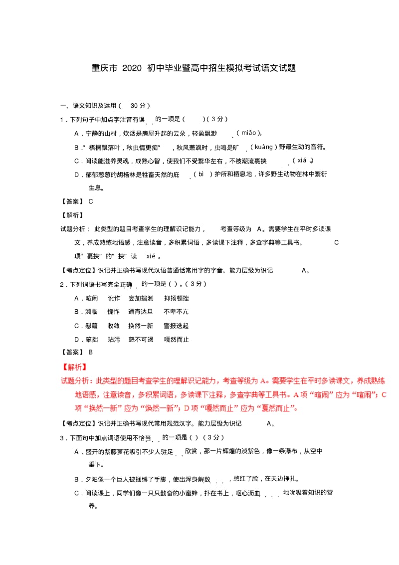 重庆2020中考语文模拟测试卷.(解析版).pdf_第1页
