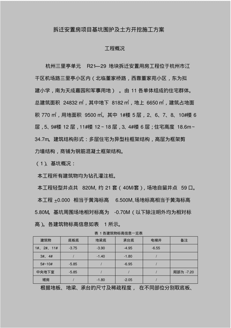 浅基础开挖施工方案1.pdf_第1页