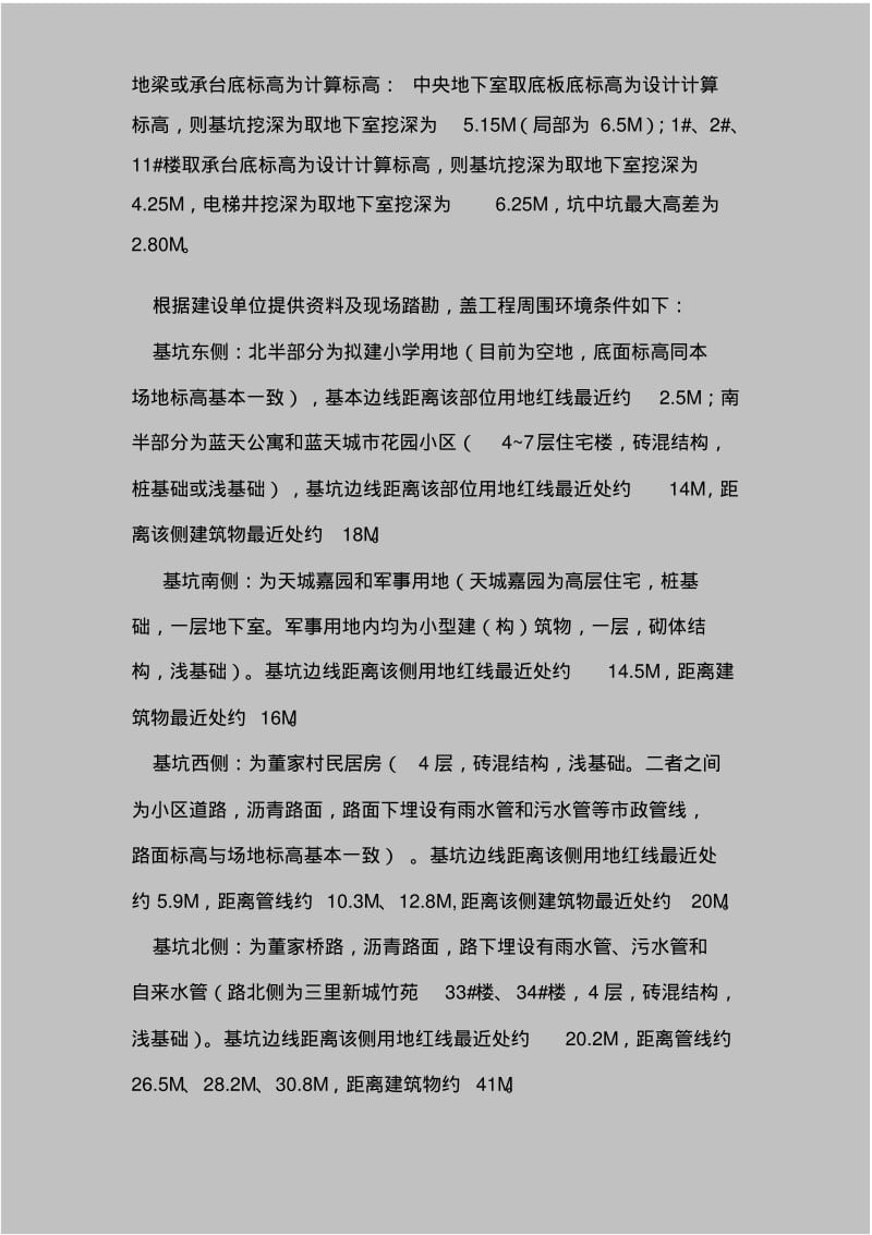 浅基础开挖施工方案1.pdf_第2页