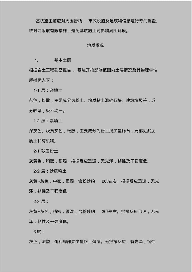 浅基础开挖施工方案1.pdf_第3页