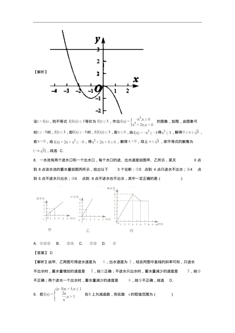 湖北省部分重点中学2017-2018学年高一上学期期中联考数学试题版含解析.pdf_第3页