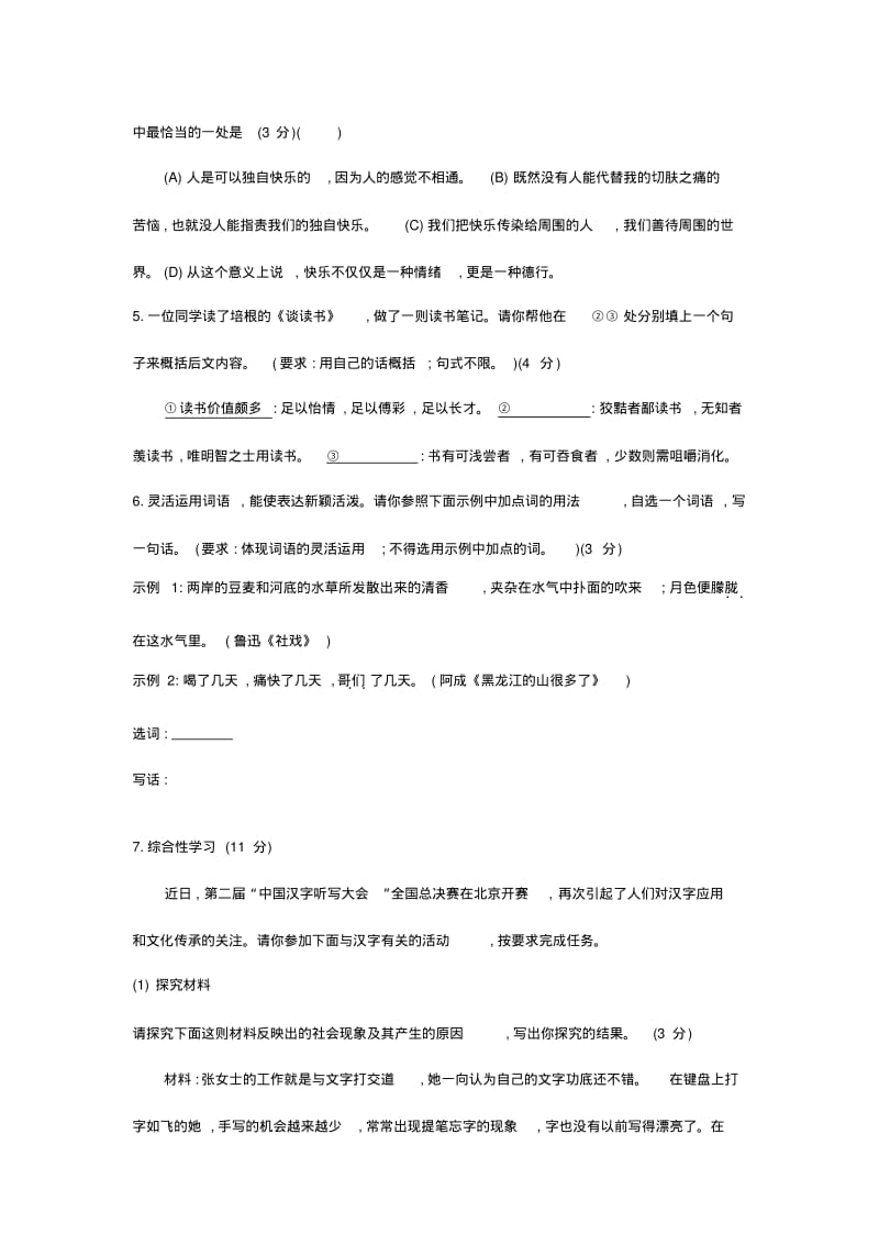 重庆2020中考语文模拟测试卷.(含答案).pdf_第2页