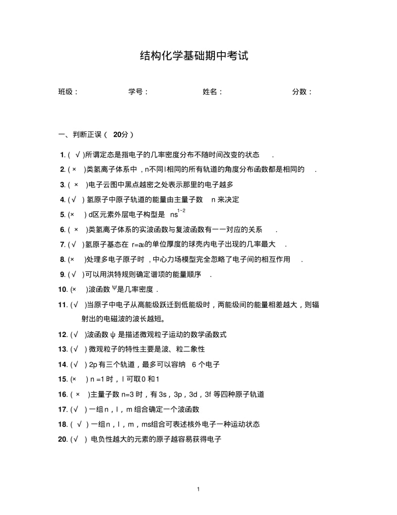 期中考试2012(附答案).pdf_第1页